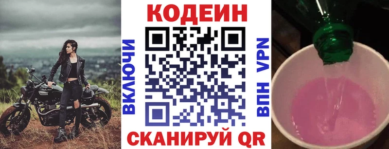 Кодеиновый сироп Lean Purple Drank Липки
